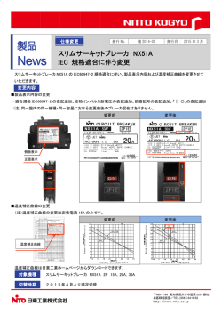 News News News - 日東工業株式会社 N-TEC