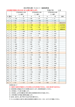 清水月見公園 テニスコート 抽選結果表