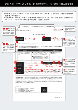 ソフトバンクカード おまかせチャージ「法定代理人同意書」