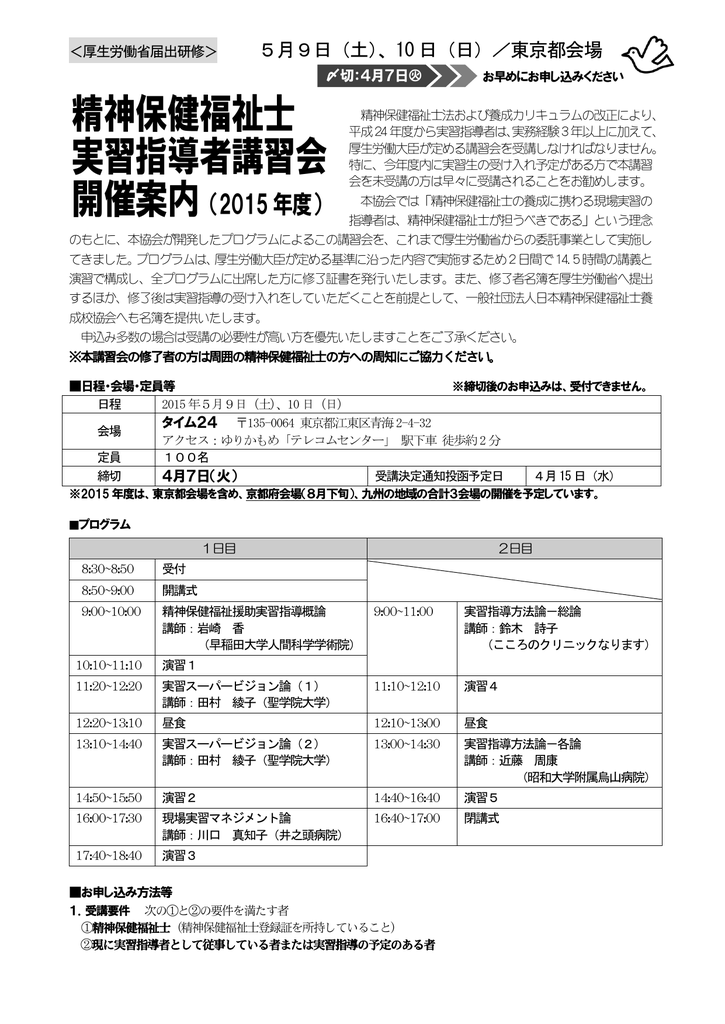 開催案内 申込書 東京会場