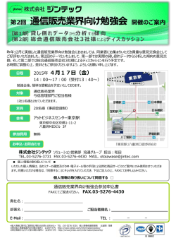 お申込みフォームへ - 株式会社ジンテック
