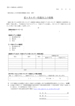 省エネルギー性能向上の根拠 - JPMA-NET 一般社団法人 日本印刷