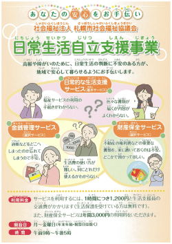 パンフレット - 札幌市社会福祉協議会