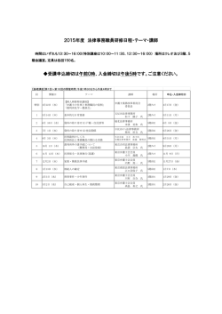 基礎講座日程 - 東京弁護士会