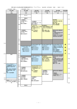 タイムテーブル - 日本消化器内視鏡技師会