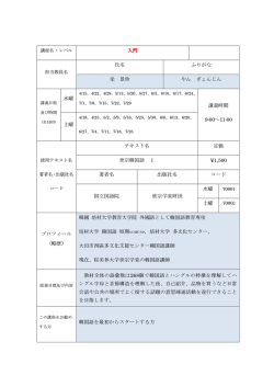 入門 氏名 ふりがな 梁 景珍 やん ぎょんじん 水曜 講義時間 9:00～11:00