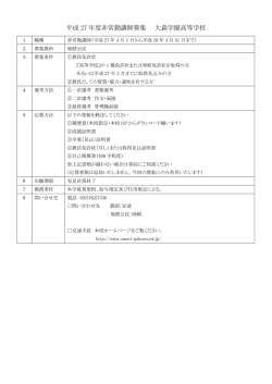 平成 27 年度非常勤講師募集 大森学園高等学校