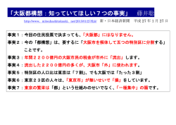 「大阪都構想：知っていてほしい7つの事実」 藤井聡