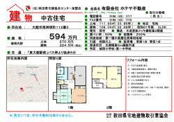 大館市南神明町 - ホテヤ不動産