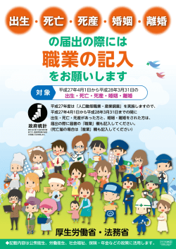 国勢調査とは（厚生労働省・法務省広報PDF）