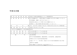 公益財団法人ハローズ財団奨学金