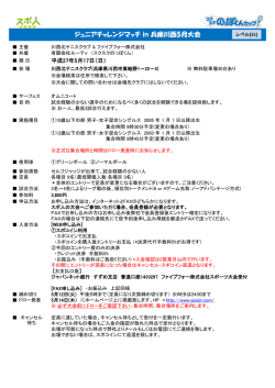 ジュニアチャレンジマッチ in 兵庫川西5月大会