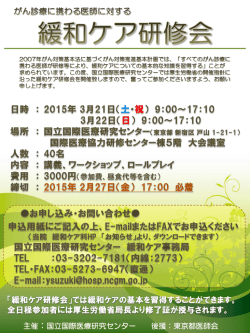 「がん診療に携わる医師に対する 緩和ケア研修会」のお知らせ