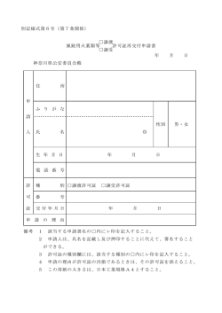 別記様式第6号（第7条関係） 譲渡 猟銃用火薬類等 許可