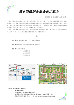 第 9 回鵙朋会総会のご案内 - 海洋システム工学科