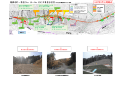 唐桑北IC～県境 工事進捗状況 平成27年3月上旬時点 (PDF:1130KB)