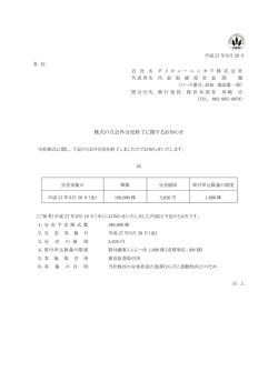 株式の立会外分売終了に関するお知らせ