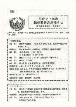 04.県立楠隼中・高 職員募集のお知らせ(PDF文書)