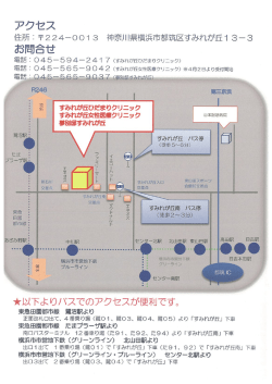 すみれが丘女性医療クリニック