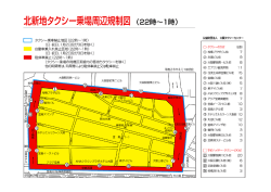 北新地タクシー乗場周辺規制図