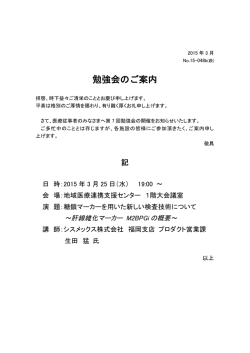 勉強会のご案内 - 株式会社キューリン