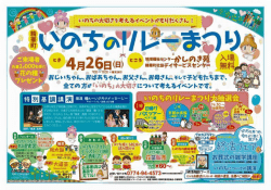 精華町いのちのリレーまつりチラシ
