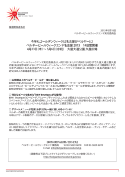 今年もゴールデンウィークは名古屋がベルギーに！ ベルギービール