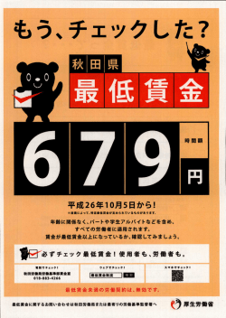 「もう、チェックしアこ藻 - 秋田労働局