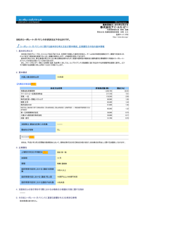 コーポレート・ガバナンスに関する基本的な考え方及び;pdf