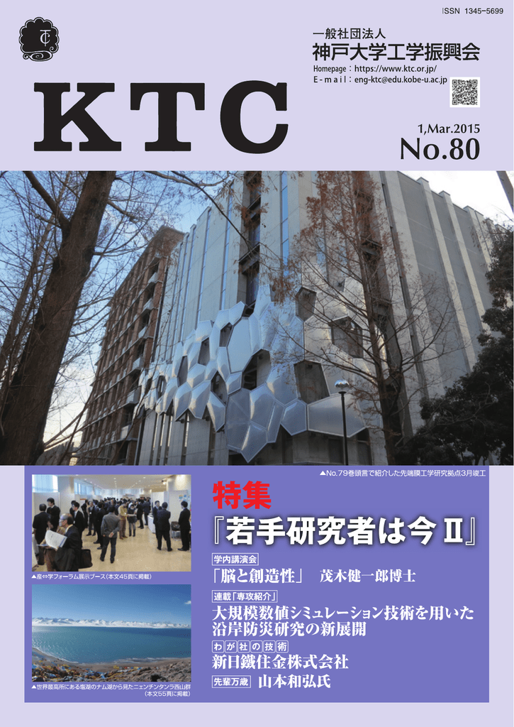 2 一般社団法人 神戸大学工学振興会 Pdf