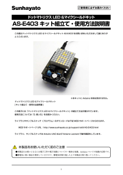 AS-E403 キット組立て・使用方法説明書;pdf