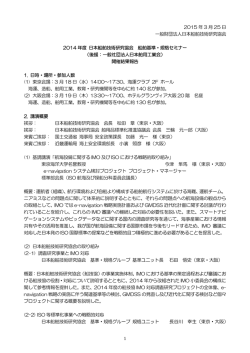 PDFファイル：約288KB - 財団法人・日本船舶技術研究協会;pdf