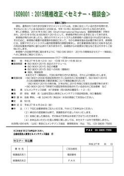 公益社団法人東京ビルメンテナンス協会 行 セミナー 申込書;pdf