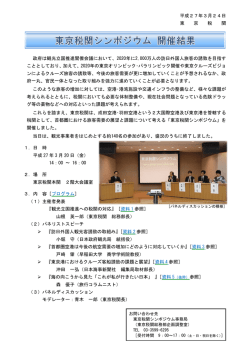 平成27年3月24日 東 京 税 関 政府は観光立国推進閣僚会議において;pdf