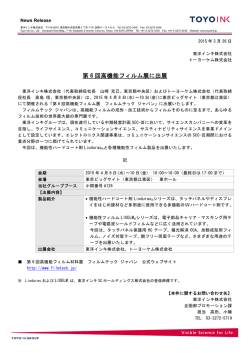 第 6 回高機能フィルム展に出展 - 東洋インキSCホールディングス;pdf