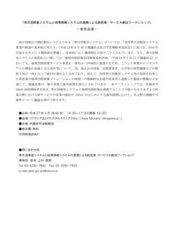 －東京会場－;pdf