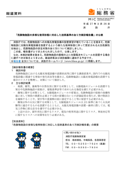 平成 27 年3月 26 日 消 防 庁 「危険物施設の多様な使用形態に対応;pdf
