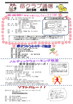 4月会報【PDFファイル：480KB】;pdf