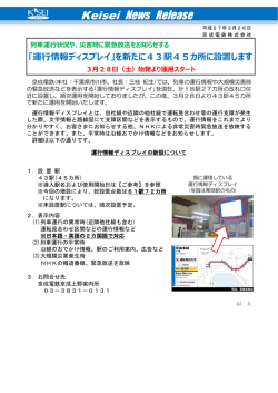 運行情報ディスプレイ;pdf