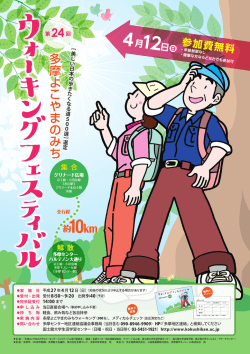 第24回多摩よこやまの道ウォーキングフェスティバルを開催します;pdf