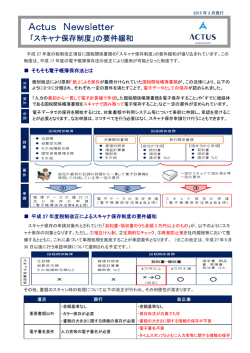 「スキ キャナ保 保存制度 度」の要件 件緩和;pdf