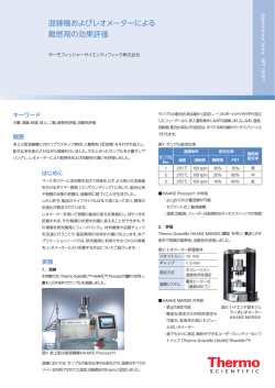混練機およびレオメーターによる 難燃剤の効果評価;pdf