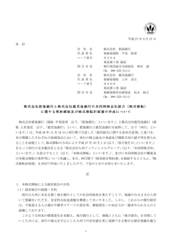 株式移転 - 肥後銀行;pdf