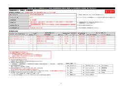 【D断熱材】対象製品申請リスト（記入見本）;pdf