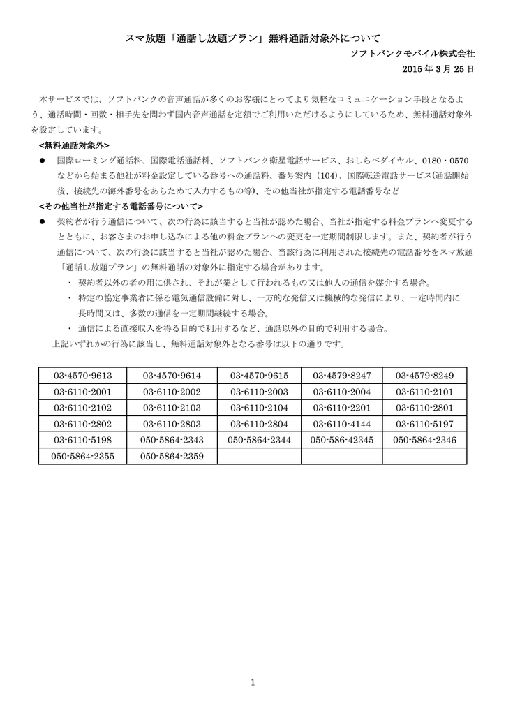 スマ放題 通話し放題プラン 無料通話対象外について Pdf