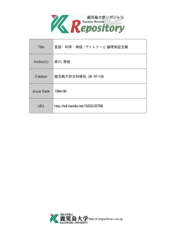 見る/開く - 鹿児島大学;pdf