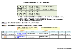 求職者支援訓練コース一覧（5月開講）;pdf