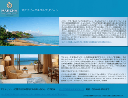 マケナビーチ＆ゴルフリゾート;pdf