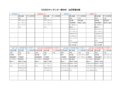 キッチンカー 出店スケジュール;pdf