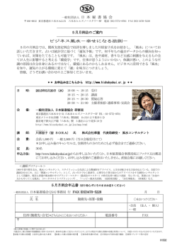 一般社団法人 日 本 秘 書 協 会 5月月例会のご案内 ビジネス風水;pdf